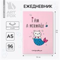 Ежедневник I am a mermaid, 96 л, искусственная кожа 4812815 - фото 16879039