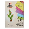 Бумага цветная А4, 16 листов 8 цветов "Луч", офсет 70 г/м2 5274951 - фото 16879763