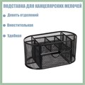 Подставка для канцелярских мелочей 9 отделений, сетка металл, чёрная 5117883 - фото 16880455