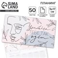 Планинг с отрывными листами, 50 л  "Улыбайся, тебе так идет" 5360710 - фото 16880986