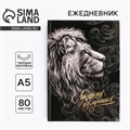 Ежедневник в твердой обложке А5, 80 л  «Лучшему из лучших» 5349240 - фото 16881170
