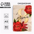 Ежедневник в тонкой обложке «С 8 марта пионы красные» А5, 80 листов 5351935 - фото 16881273