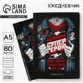 Ежедневник в подарочной коробке. Твердая обложка А5, 80л «Супер герою» 5351901 - фото 16882086