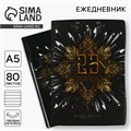 Ежедневник в подарочной коробке «23 февраля», 80 листов 5351902 - фото 16882094