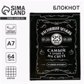 Блокнот «Настоящий мужик» А7, 64 листа 5376204 - фото 16882270