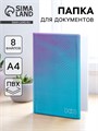 Обложка для семейных документов "Docs" 8 файлов А4 5365307 - фото 16883829