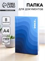 Папка для семейных документов «Docs», 8 файлов А4 5365303 - фото 16883929