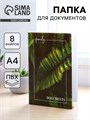 Папка для семейных документов «Docs», 8 файлов А4 family 5365320 - фото 16883947