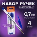 Набор ручек шариковых 4 штуки, стержень синий 0,7 мм, корпус прозрачный с синим колпачком 5477650 - фото 16884025