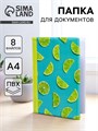 Папка для документов «Docs», 8 файлов А4 5365283 - фото 16884216