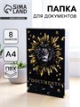 Папка для документов «Docs», 8 файлов А4 5365296 - фото 16884246