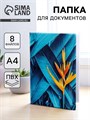 Папка для документов «Docs», 8 файлов А4 5365316 - фото 16884282