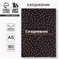 Ежедневник в мягкой обложке «Ежедневник склерозницы» А5, 80 листов 6883228 - фото 16884524