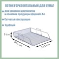 Лоток горизонтальный для бумаг, сетка, металл, серый 5472085 - фото 16884591