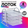 Лоток горизонтальный для бумаг 4 отделения, сетка металл, цвет серый 5472091 - фото 16884597