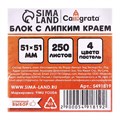 Блок с липким краем 51 мм х 51 мм, 250 листов, пастель, 4 цвета 5491819 - фото 16884616