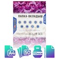 Файл-вкладыш А4, 110 мкм, Calligrata "Премиум", плотные, матовый, вертикальный, 50 штук 6534851 - фото 16885518