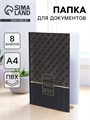 Папка для документов «Docs», 8 файлов А4 5485715 - фото 16885982