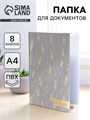 Папка для документов «Docs», 8 файлов А4 5485719 - фото 16886009