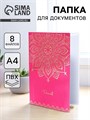 Папка для документов «Docs», 8 файлов А4 5485721 - фото 16886023