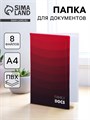 Папка для документов «Docs», 8 файлов А4 5365301 - фото 16886136