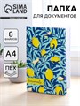 Папка для документов «Docs», 8 файлов А4 5365344 - фото 16886154