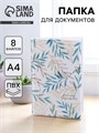 Папка для семейных документов «Docs», 8 файлов А4 5365345 - фото 16886160