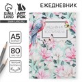 Ежедневник «Ежедневник воспитателя», твердая обложка, формат А5, 80 листов 6536405 - фото 16886373