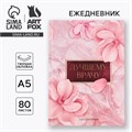 Ежедневник "Лучшему врачу», твёрдая обложка, А5, 80 листов 6783171 - фото 16886596
