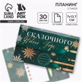 Набор «Сказочного Нового года»: планинг-стикеры 30 л, ручка пластик 6900687 - фото 16887353