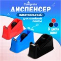 Диспенсер для клейкой ленты настольный, утяжелённый, средний, МИКС 5492009 - фото 16887409