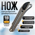 Нож канцелярский, 18 мм, металл с металлическим направляющим фиксатором, на блистере 5799791 - фото 16887442