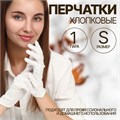 Перчатки хлопковые, размер S, пара, в картонной коробке, цвет белый 6909535 - фото 16887622