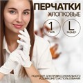 Перчатки хлопковые, размер L, пара, в картонной коробке, цвет белый 6909537 - фото 16887626
