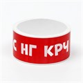 Клейкая лента с логотипом "С НГ КРЧ" 48 мм *45 м 1 цвет (красный) 7437271 - фото 16888132