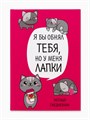 Ежедневник в твердой обложке А5, 80 листов «Котик. Серия для тех у кого лапки» 7039296 - фото 16888266