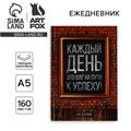Ежедневник «Каждый день», А5, 160 листов 7115213 - фото 16888766