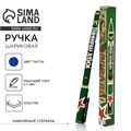 Ручка подарочная «С 23 февраля», пластик, синяя паста, 0,7 мм 7111115 - фото 16889227