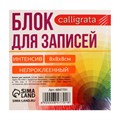 Блок бумаги д/записей 8*8*8 Calligrata цветн интенсив, 80г/м2 6847701 - фото 16889347