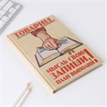 Ежедневник «Товарищ, мысль свою запиши, план выполни» А5, 80 листов 7115229 - фото 16889479