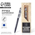 Подарочная ручка «Настоящему мужчине», матовая, металл 7138777 - фото 16890109