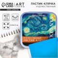 Художественный ластик-клячка «Ван Гог» 7361634 - фото 16890235