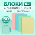 Набор блоков с липким краем, 38 х 51 мм., 50 листов, 4 цвета 7314803 - фото 16890372