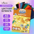 Набор бумаги бархатной А5, 10 листов, 10 цветов, плотность 110г/м2 7160556 - фото 16890637