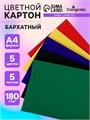Картон бархатный А4, 5 листов, 5 цветов, 180 г/м2 7160572 - фото 16890657