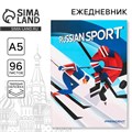 Ежедневник «Russian sport», А5, 96 листов 7668583 - фото 16891881