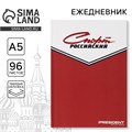 Ежедневник «Спорт российский», А5, 96 листов 7668585 - фото 16891888