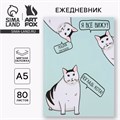 Ежедневник в мягкой обложке «Кот» А5, 80 листов 7791411 - фото 16891919