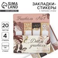 Набор стикеров-закладок «С Днем Учителя!»: 4 шт, 20 листов 7666771 - фото 16893664