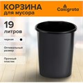 Корзина для бумаг и мусора 19 литров, Сalligrata "Доступный офис", пластик, сплошная, черная 9081056 - фото 16894256